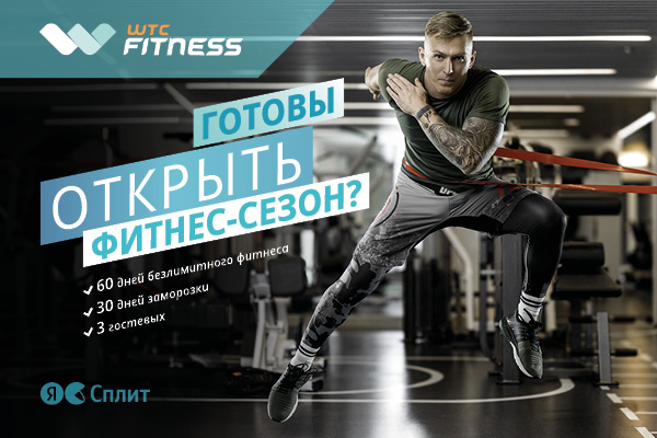 Фитнес клуб WTC FITNESS с бассейном