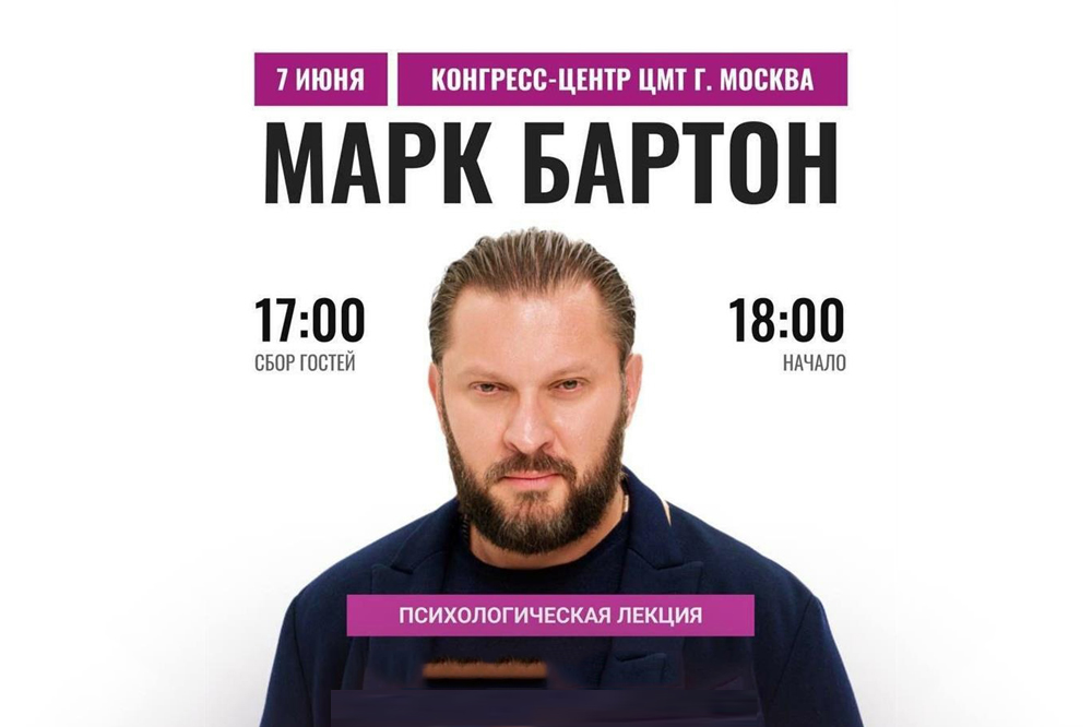 Лекция Марка Бартона «Разбор Бартона»