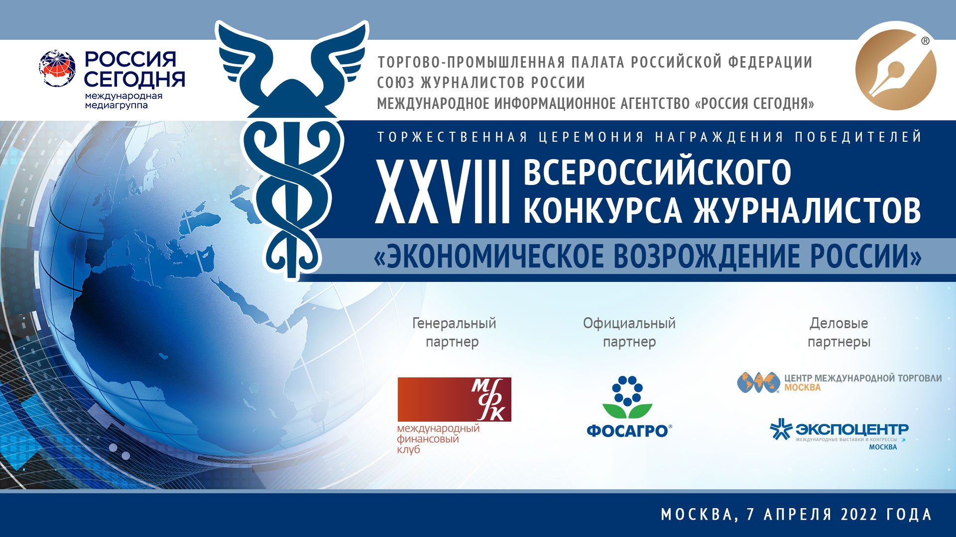 Конкурс «Экономическое возрождение России»