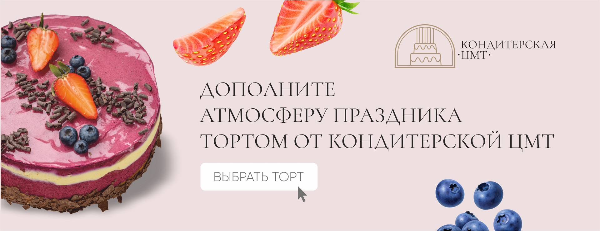 Кондитерская ЦМТ