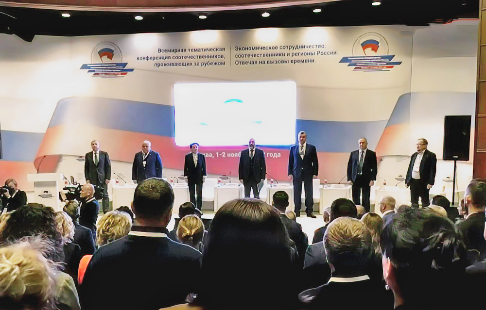 Сергей Катырин на всемирной конференции российской и зарубежной диаспоры