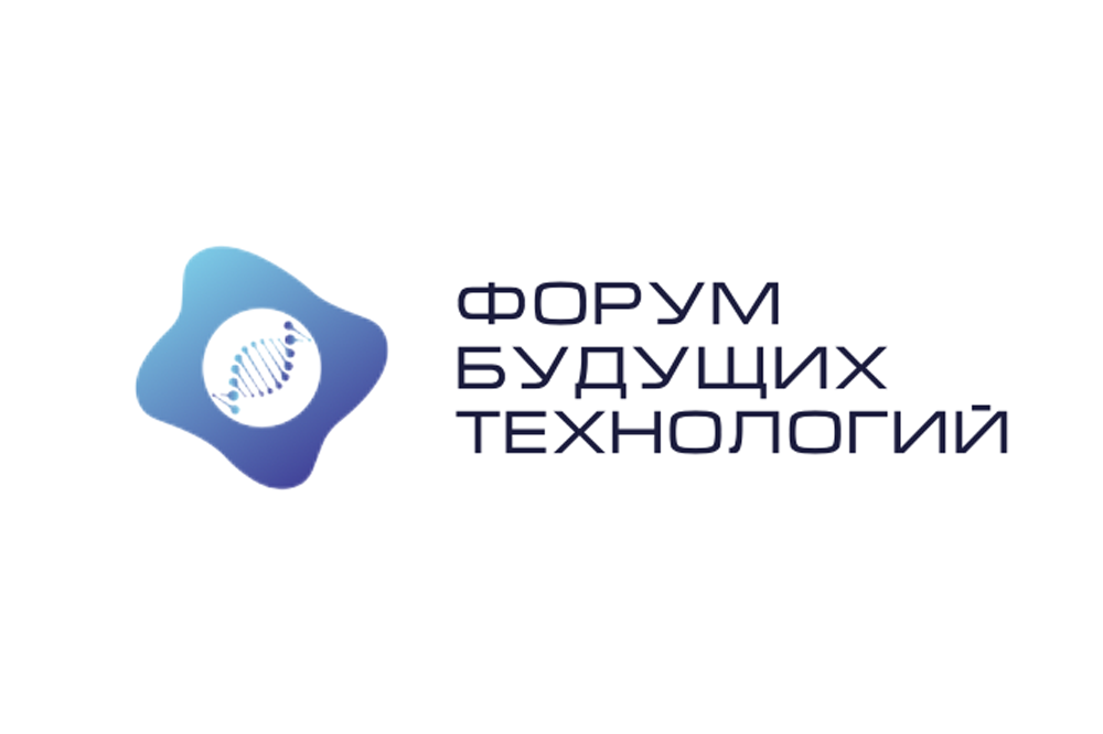 Форум будущих технологий 2025