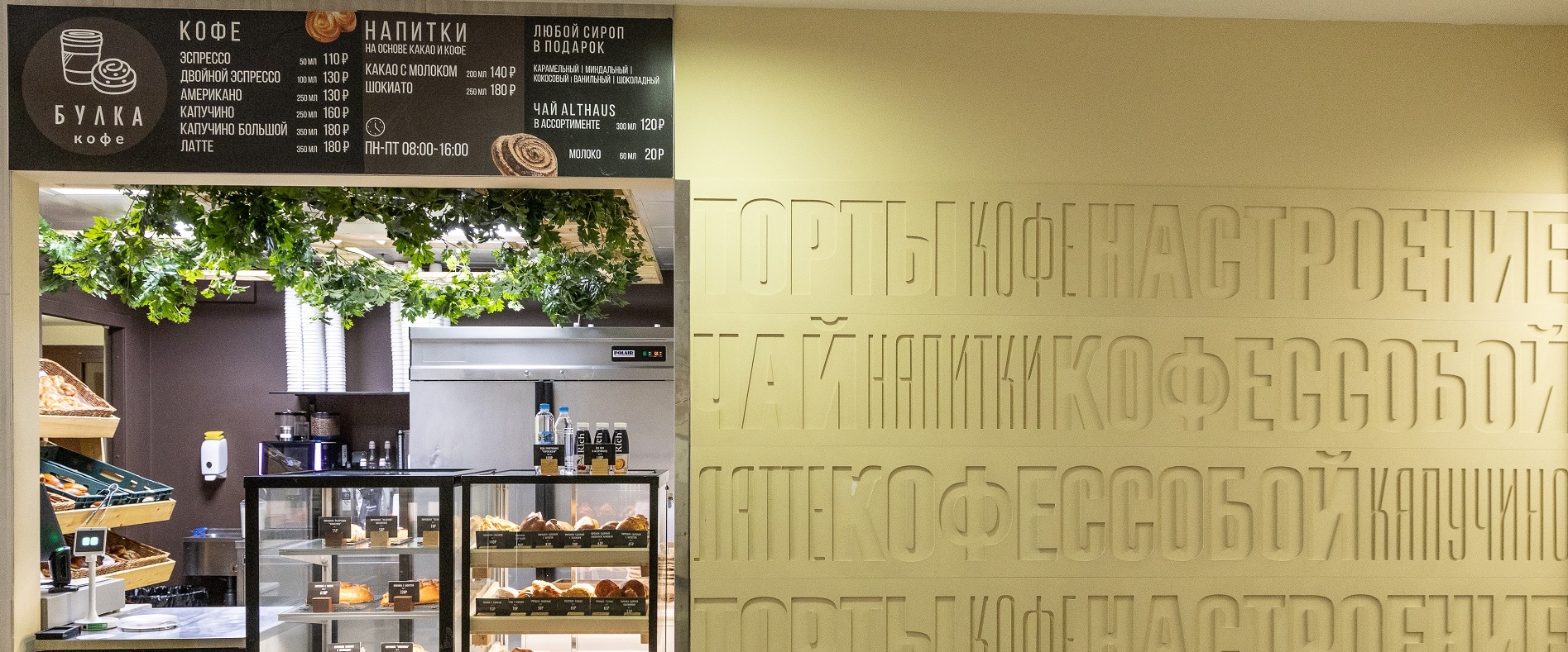 БУЛКА Кофе