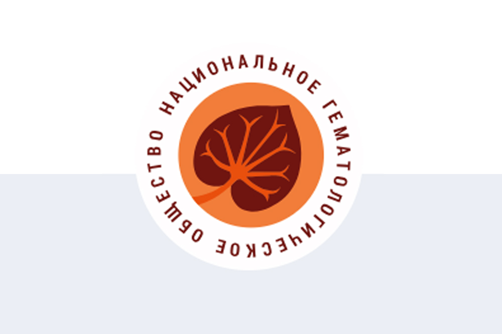 Объединенный VIII Конгресс гематологов России и V Конгресс трансфузиологов России 