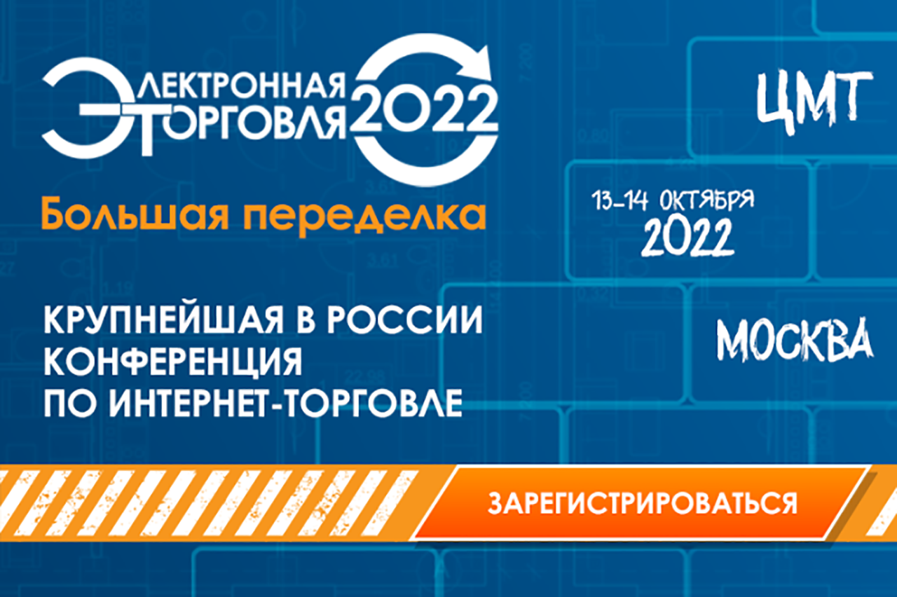 Интернет-продажи в новых реалиях обсуждают в ЦМТ Москвы