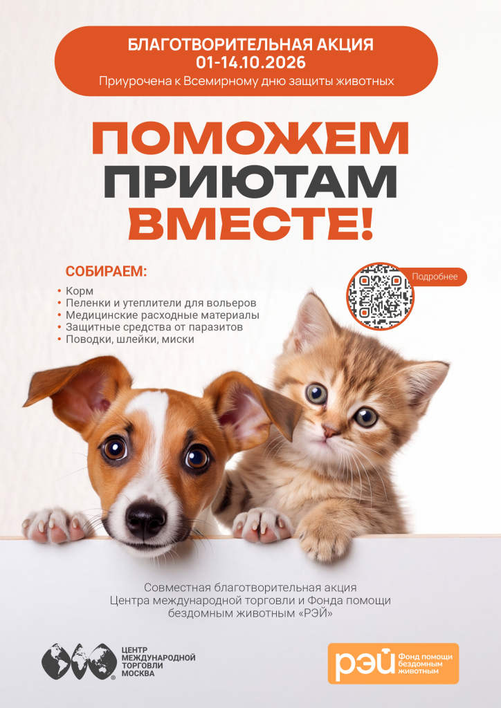 2026_10_04_Всемирный день защиты животных.png 2026_10_04_Всемирный день защиты животных.png